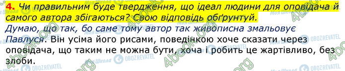 ГДЗ Українська література 7 клас сторінка Стр.162 (4)
